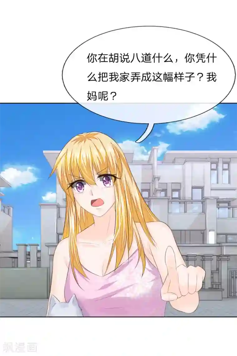 吸血鬼男神第217话 争锋相对