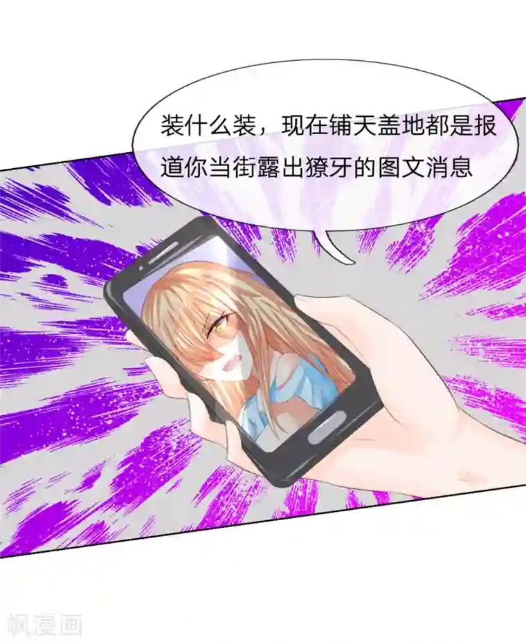 吸血鬼男神第217话 争锋相对