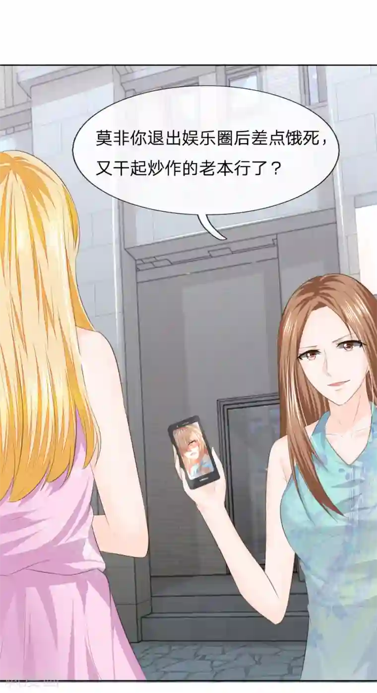 吸血鬼男神第217话 争锋相对