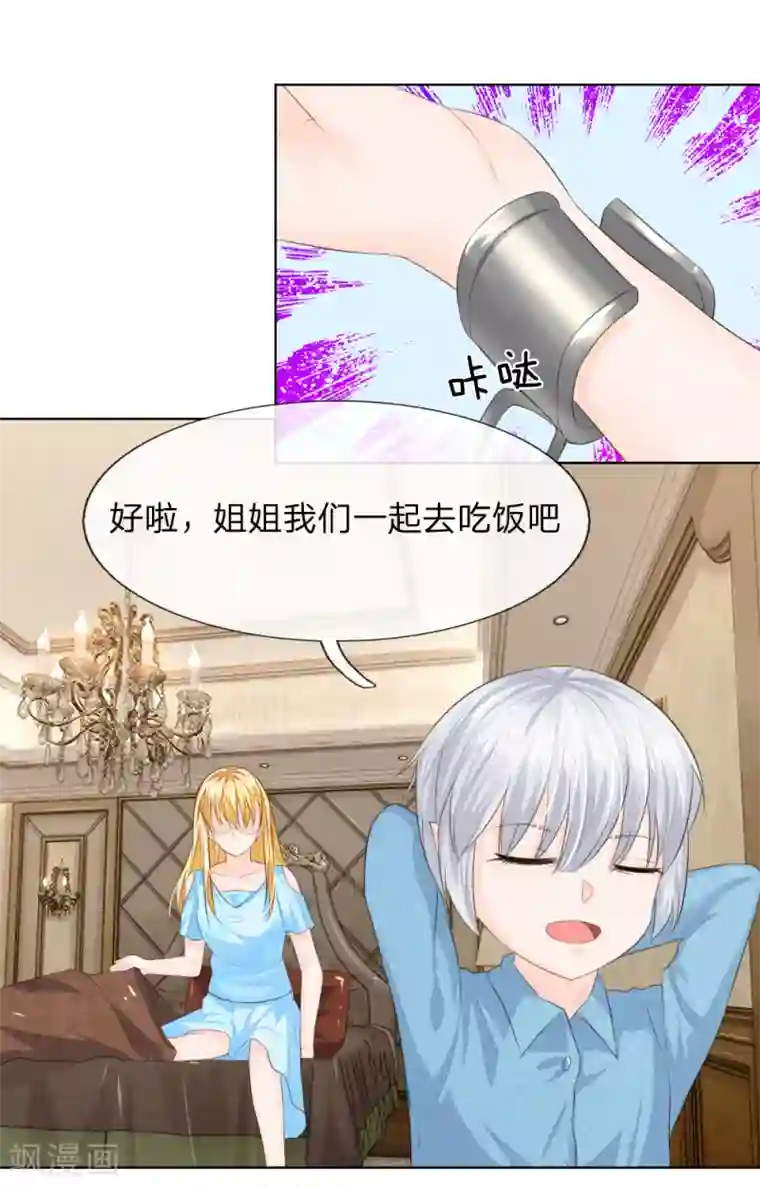 吸血鬼男神第217话 争锋相对