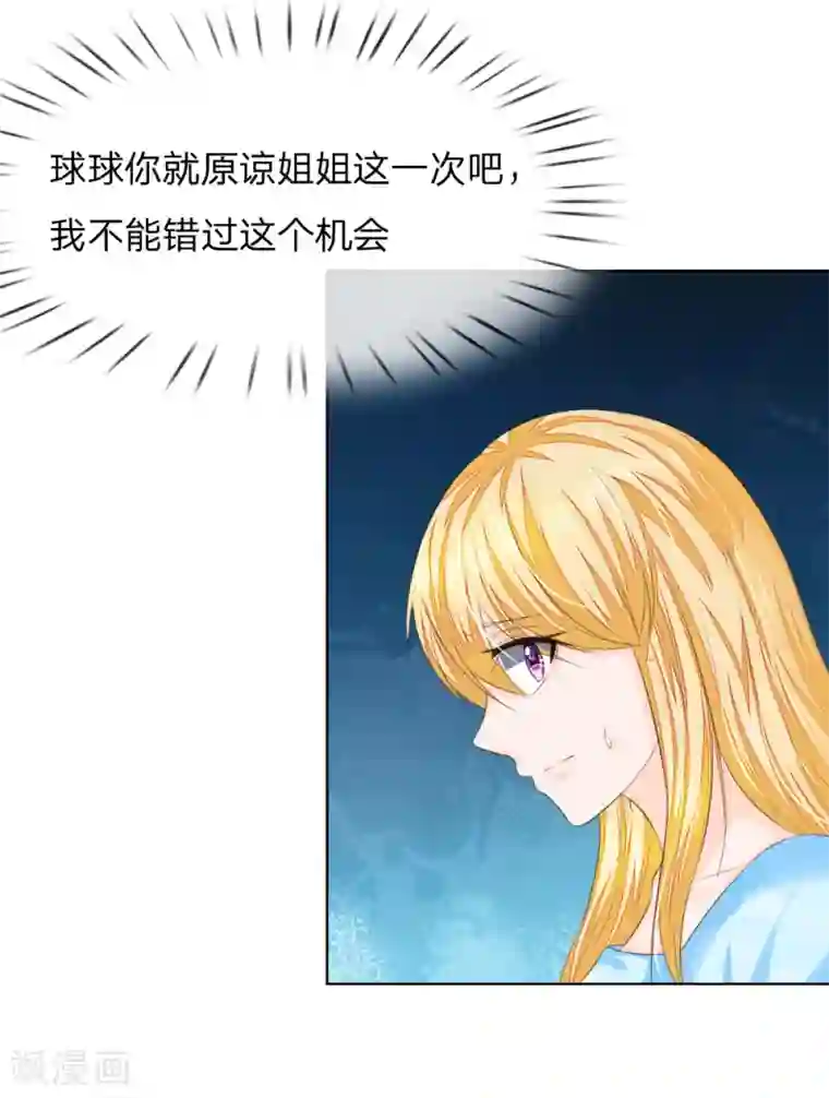 吸血鬼男神第217话 争锋相对