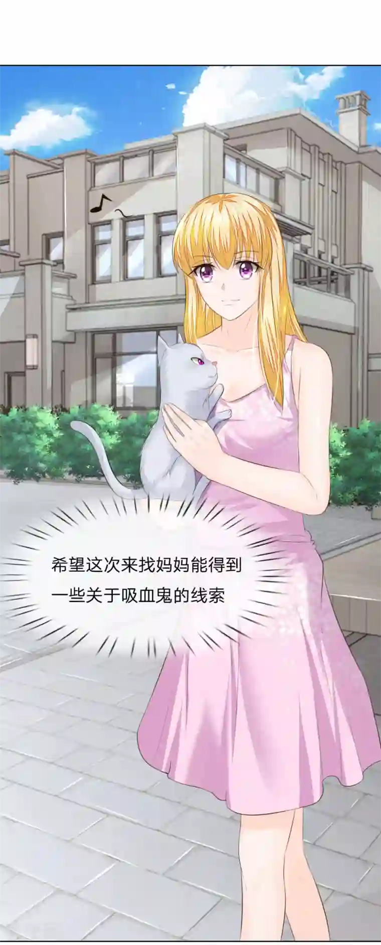 吸血鬼男神第217话 争锋相对