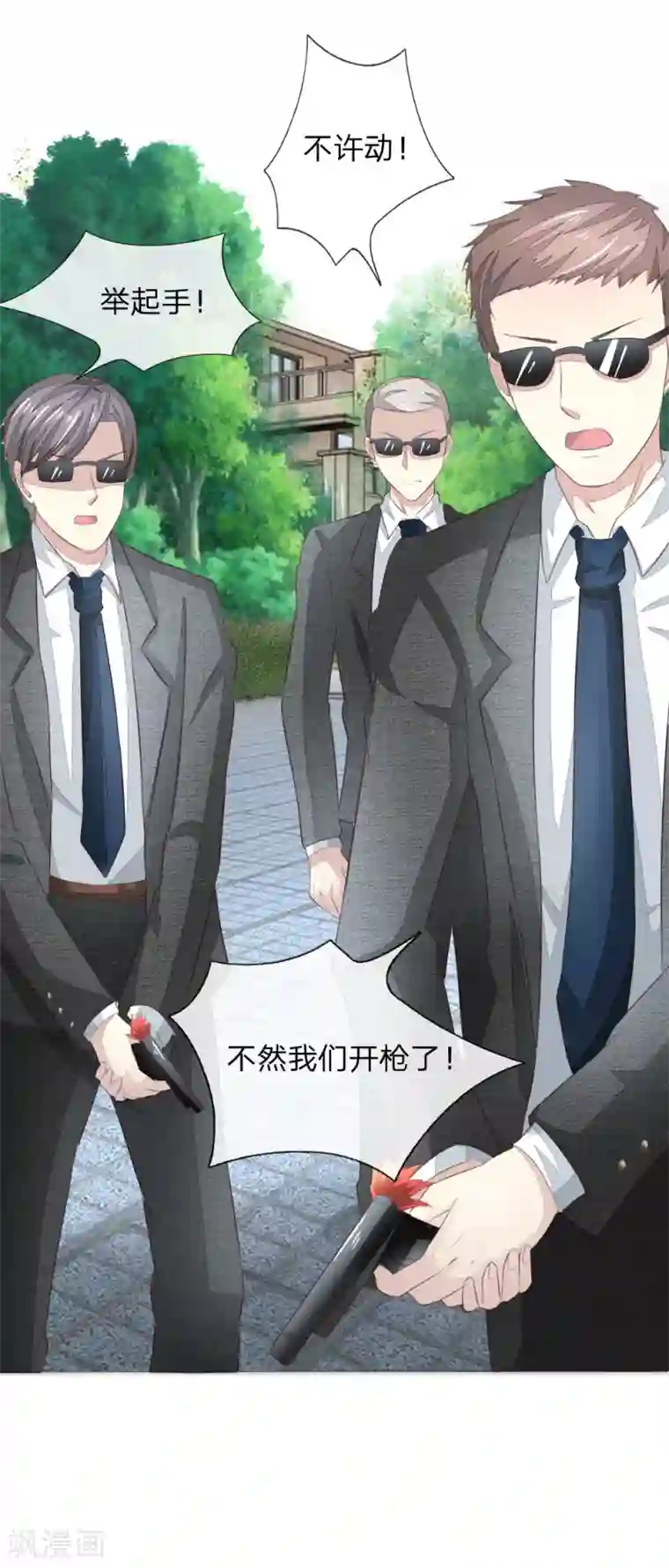 吸血鬼男神第218话 绝不让你们得逞