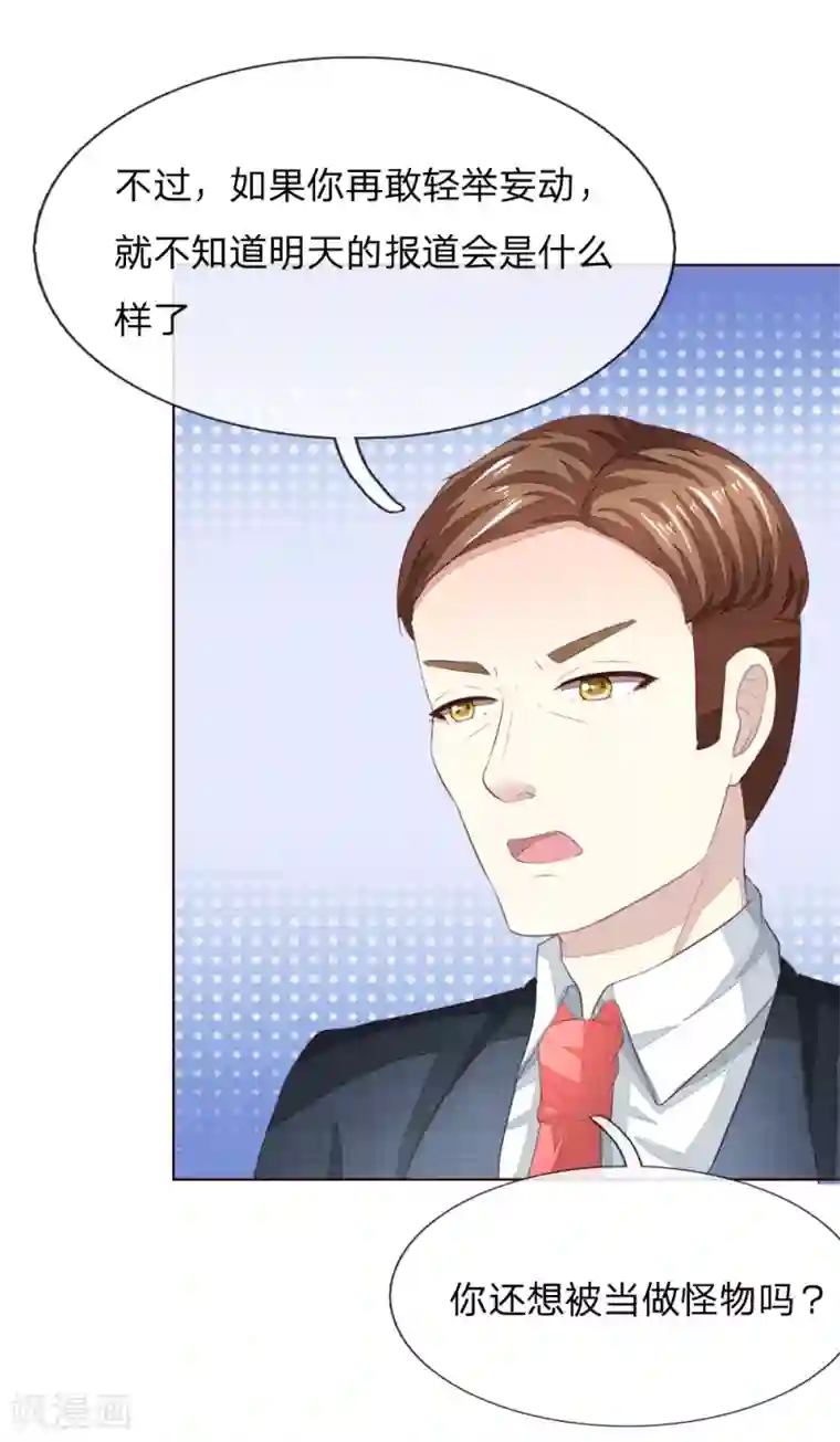 吸血鬼男神第218话 绝不让你们得逞