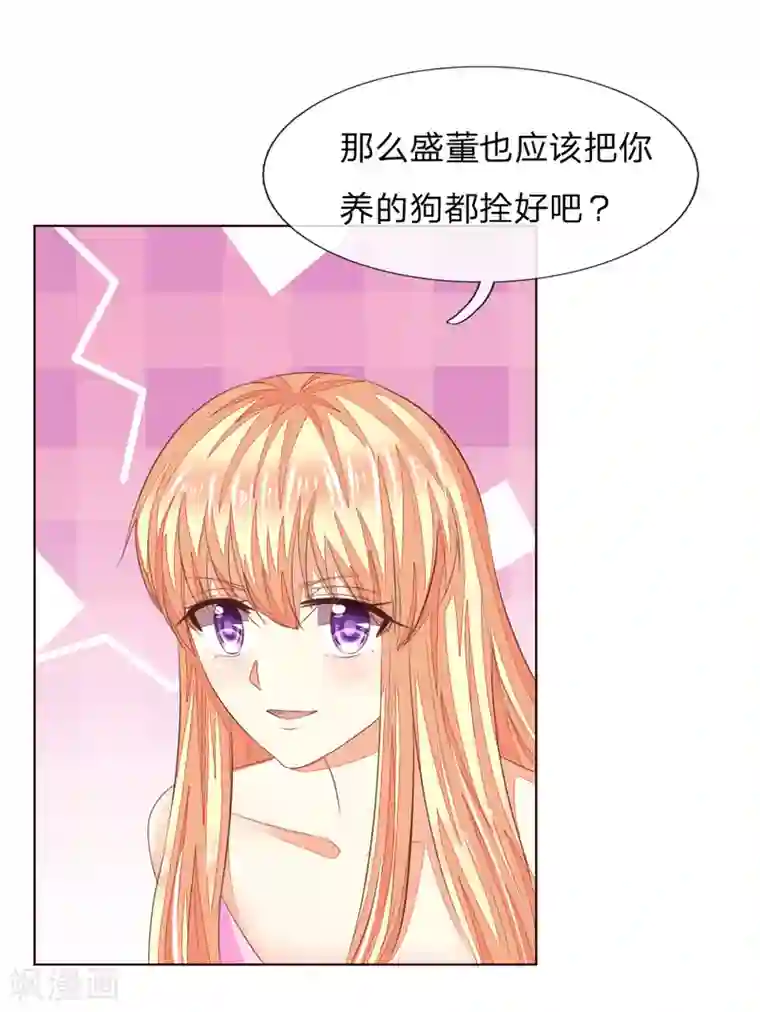 吸血鬼男神第219话 独家新闻