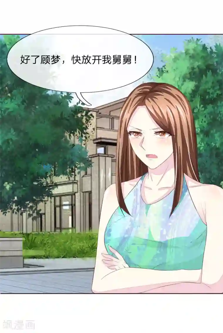 吸血鬼男神第219话 独家新闻