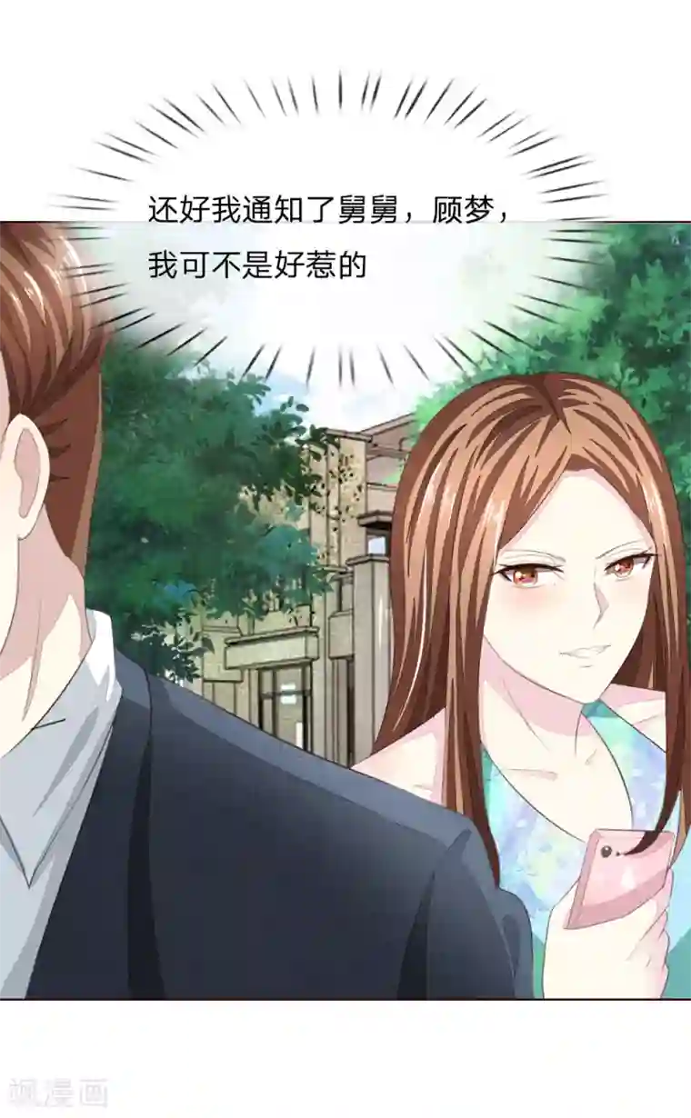 吸血鬼男神第219话 独家新闻