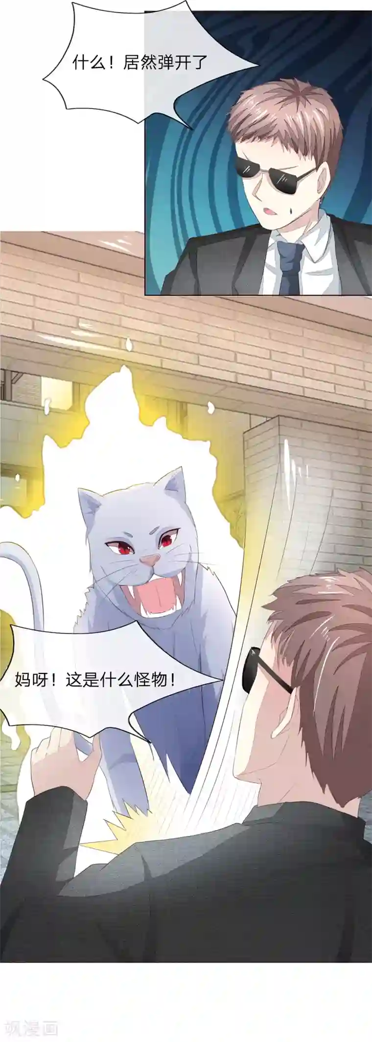 吸血鬼男神第219话 独家新闻