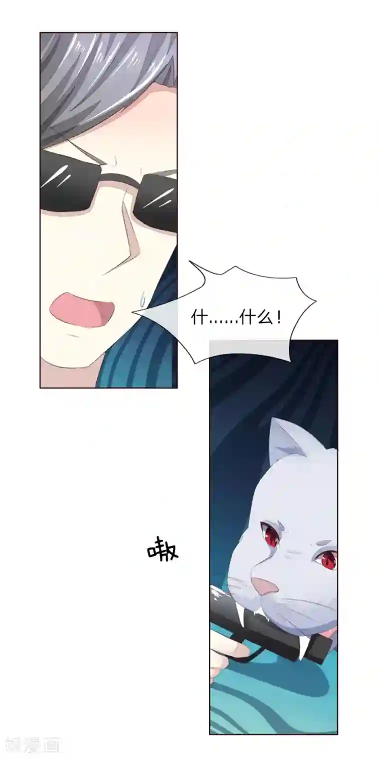 吸血鬼男神第219话 独家新闻