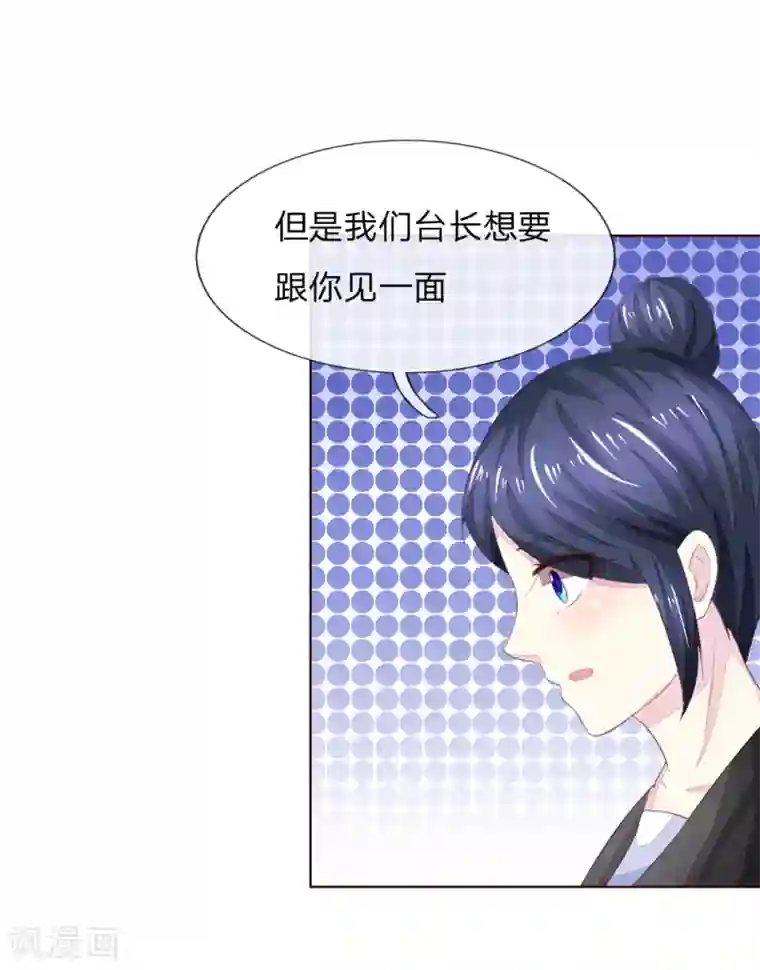 吸血鬼男神第220话 爸爸的朋友