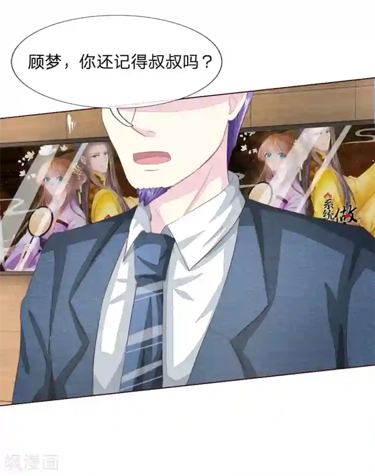 吸血鬼男神第220话 爸爸的朋友