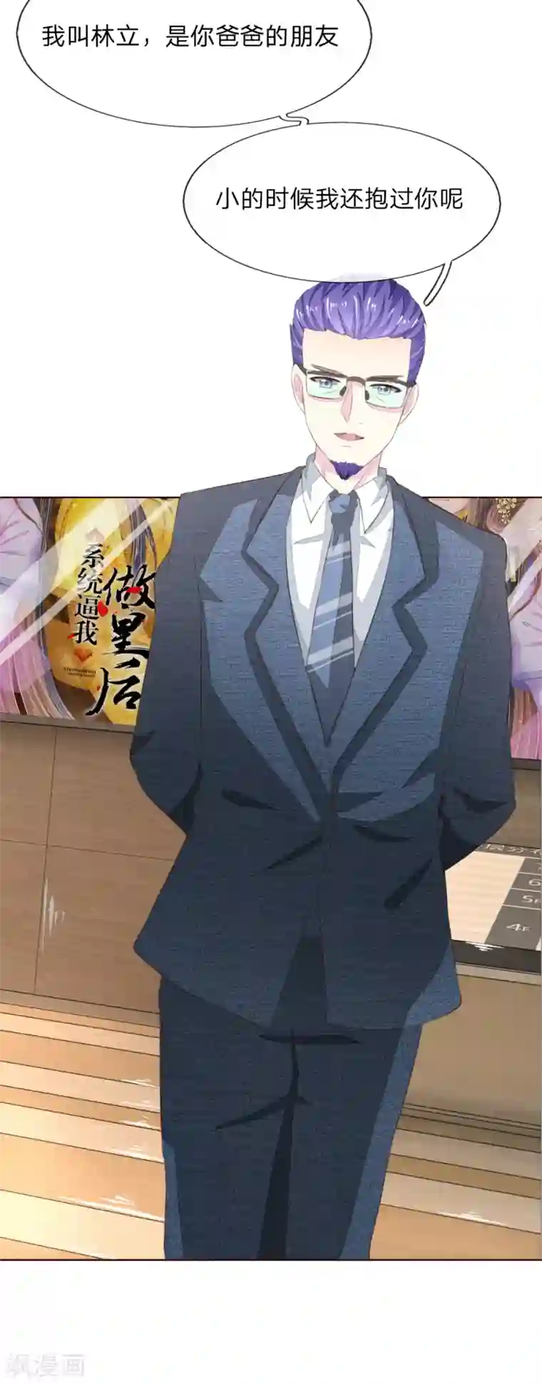 吸血鬼男神第220话 爸爸的朋友