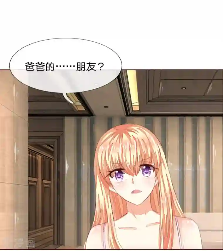 吸血鬼男神第220话 爸爸的朋友