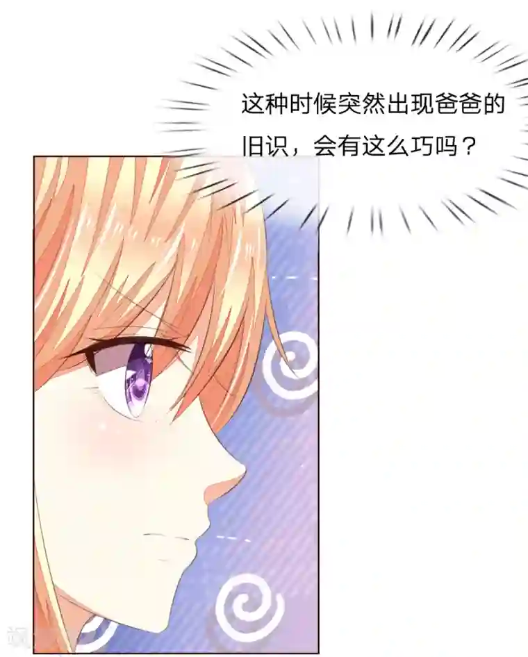 吸血鬼男神第220话 爸爸的朋友