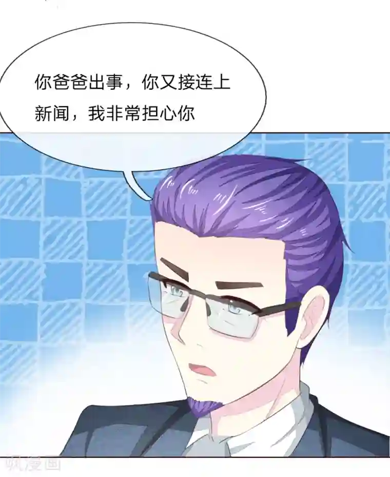 吸血鬼男神第220话 爸爸的朋友
