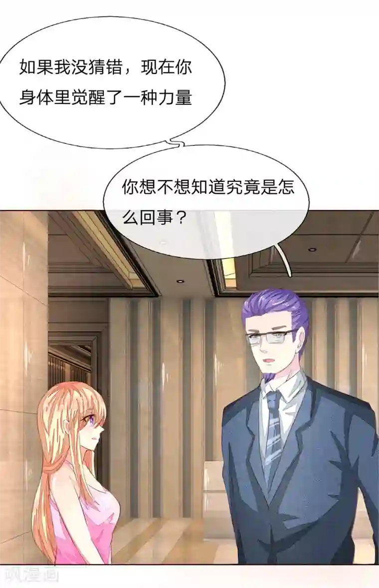 吸血鬼男神第220话 爸爸的朋友