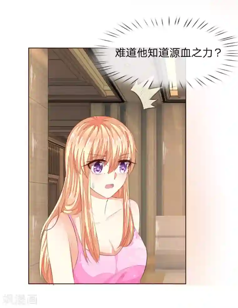 吸血鬼男神第220话 爸爸的朋友