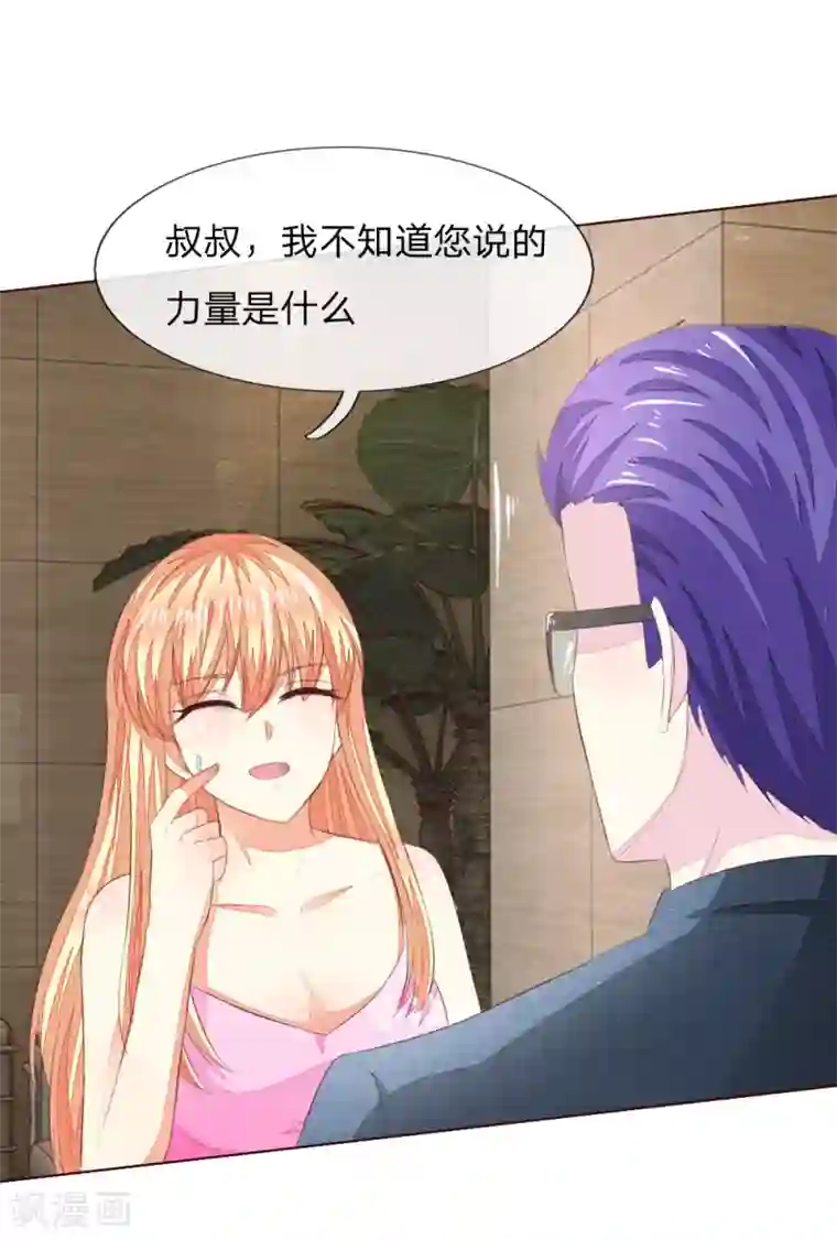 吸血鬼男神第220话 爸爸的朋友