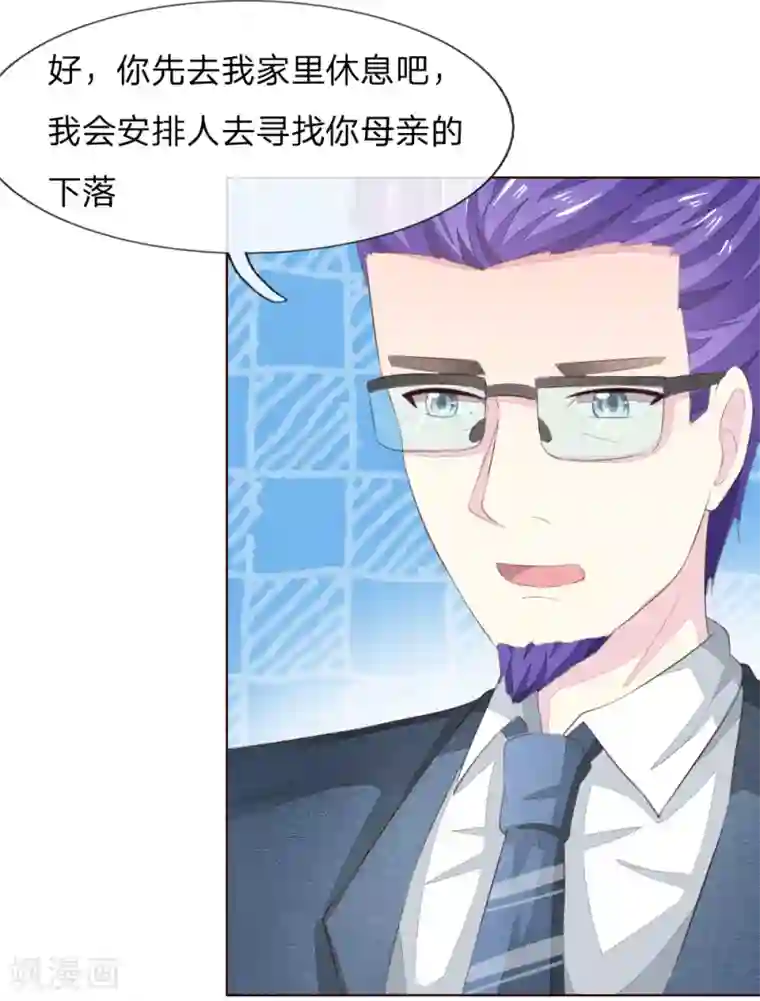 吸血鬼男神第220话 爸爸的朋友