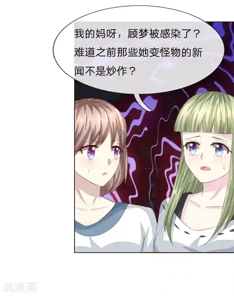 吸血鬼男神第220话 爸爸的朋友