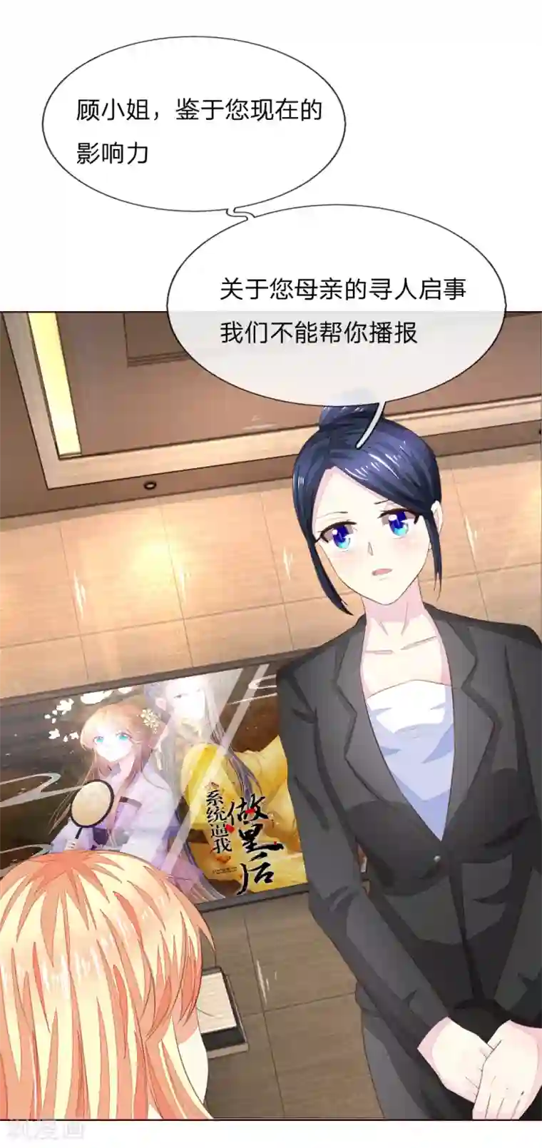 吸血鬼男神第220话 爸爸的朋友