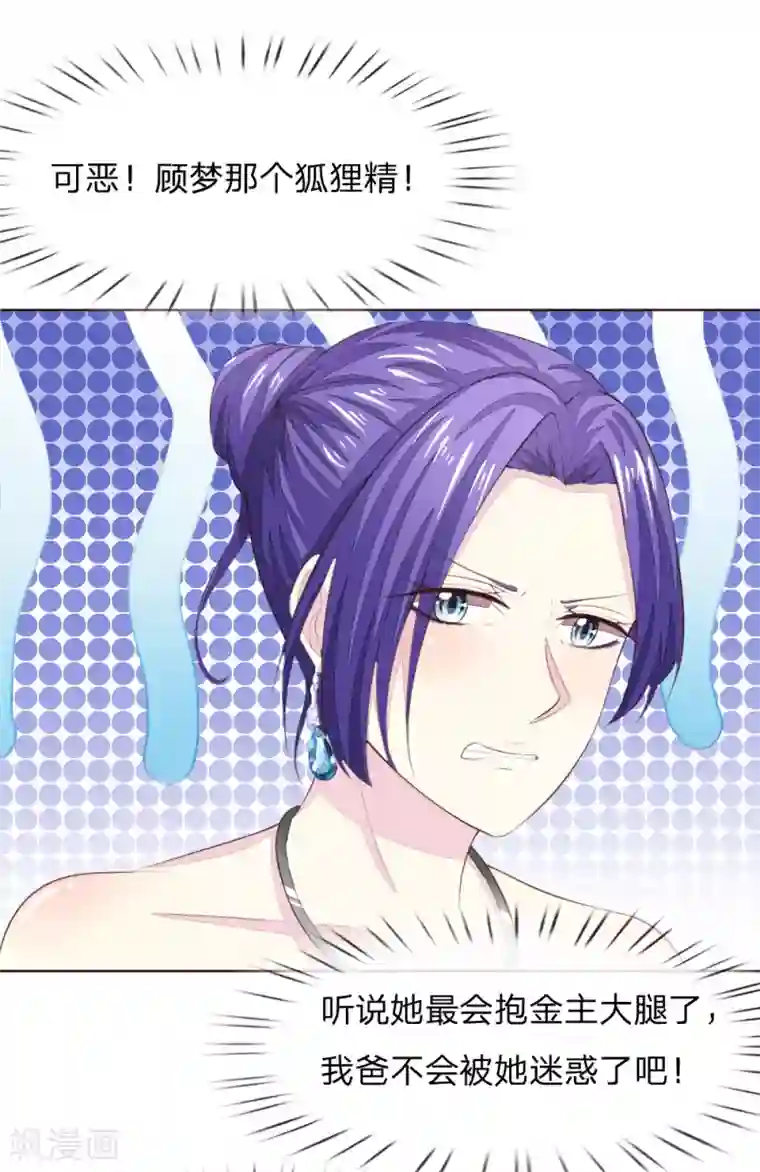 吸血鬼男神第222话 圣灵教会