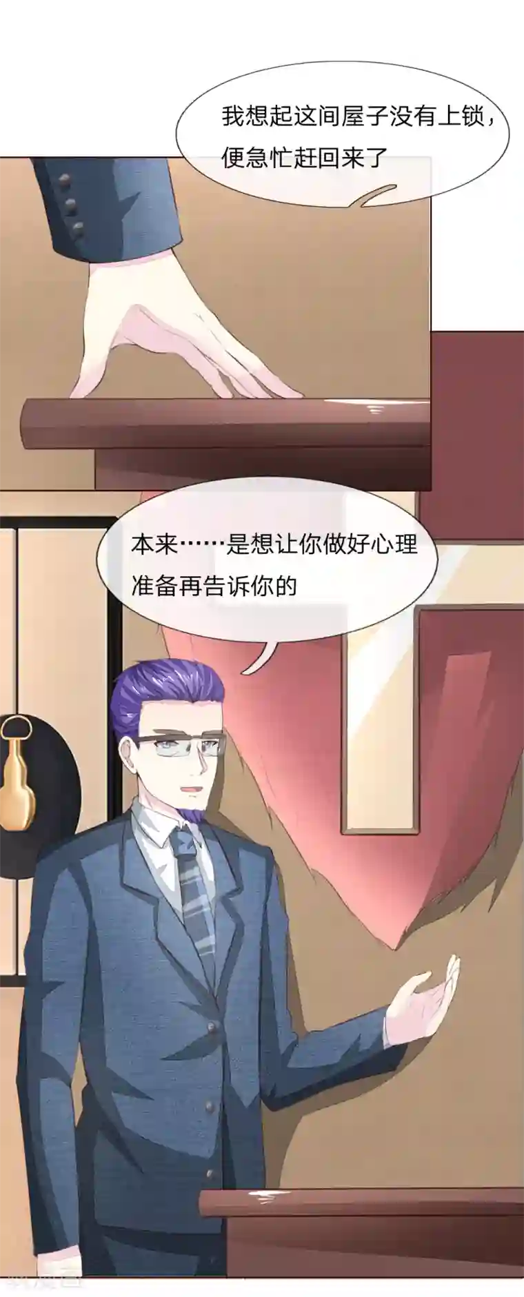 吸血鬼男神第222话 圣灵教会