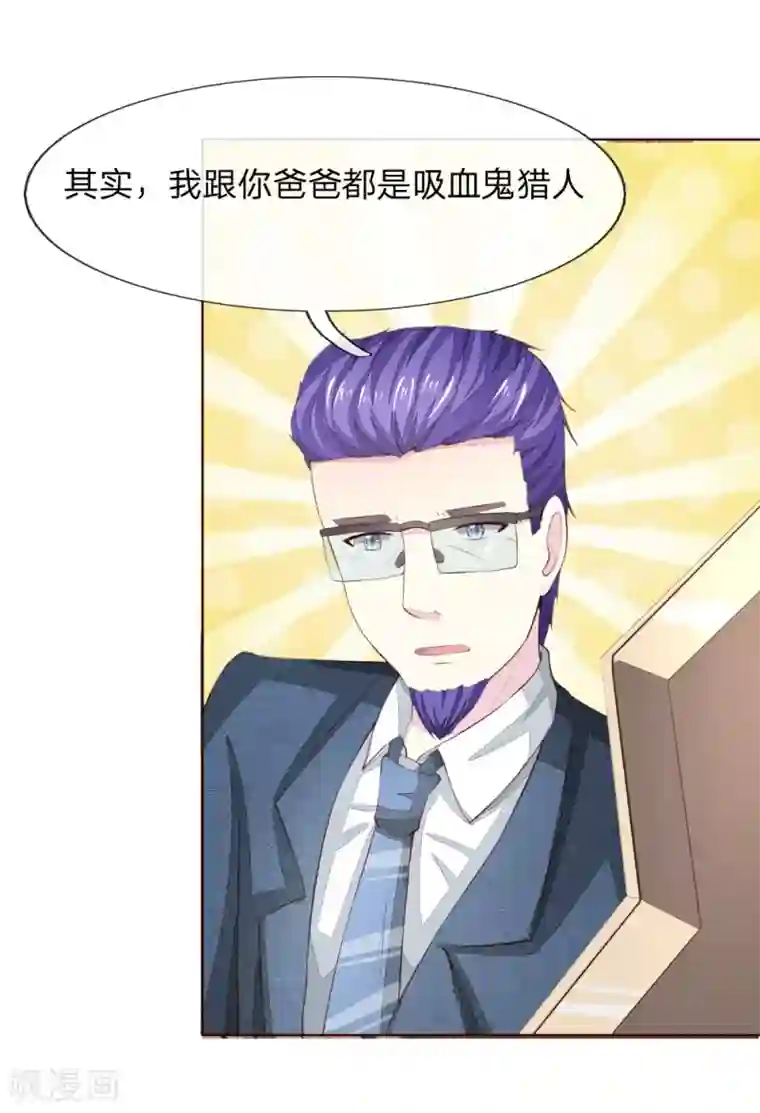 吸血鬼男神第222话 圣灵教会