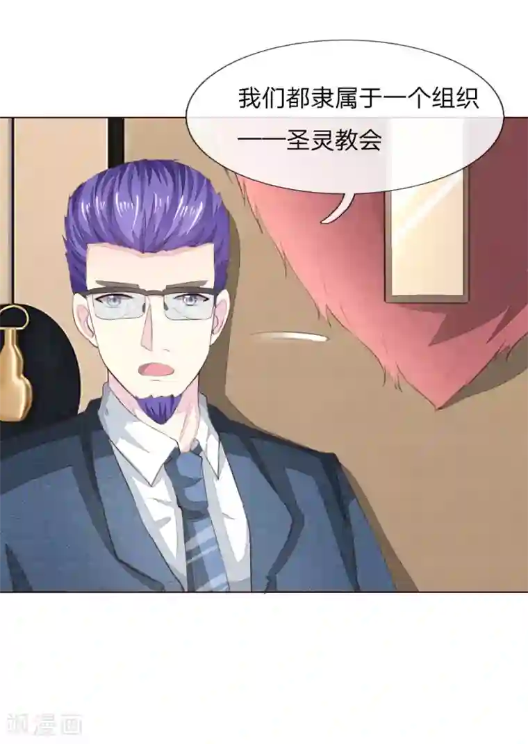 吸血鬼男神第222话 圣灵教会