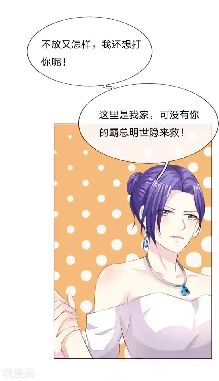 吸血鬼男神第222话 圣灵教会