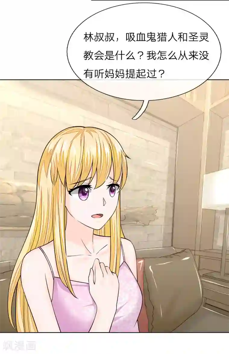 吸血鬼男神第223话 与话缘由邀入会