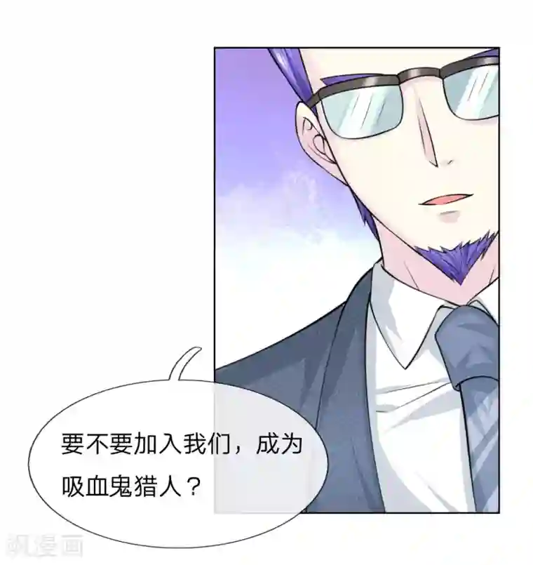 吸血鬼男神第223话 与话缘由邀入会