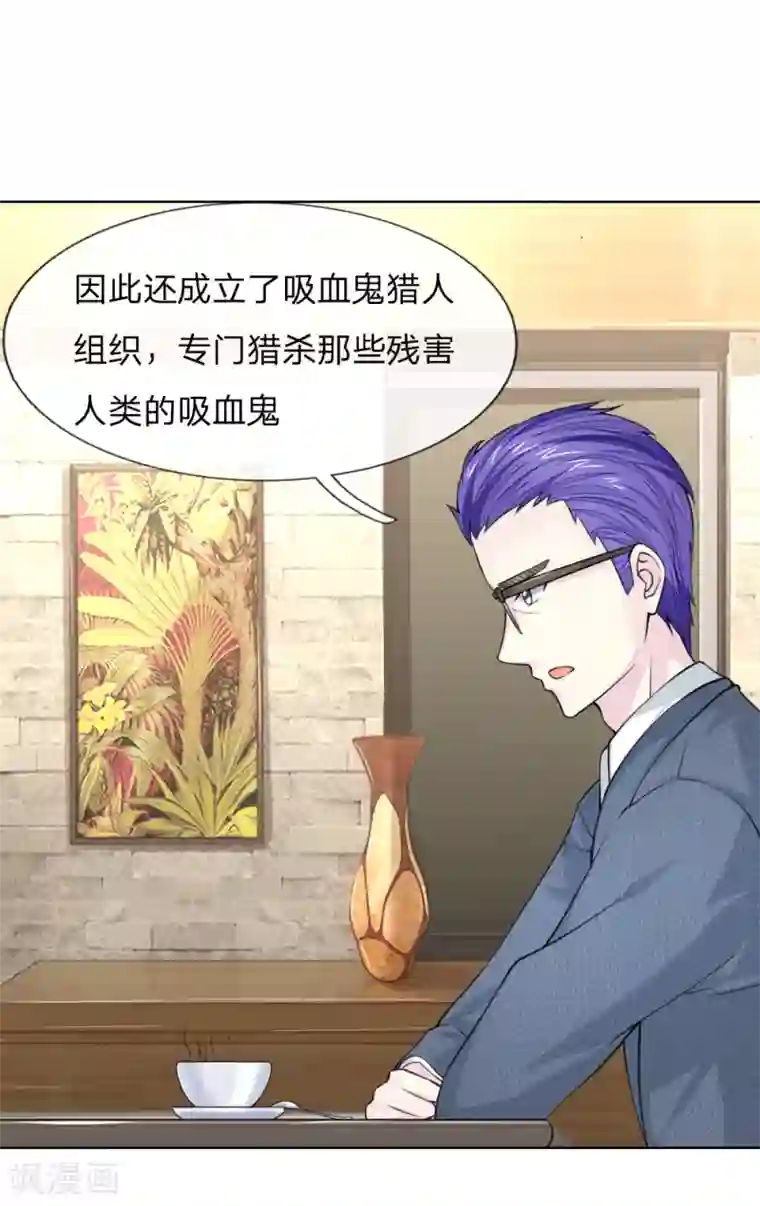 吸血鬼男神第223话 与话缘由邀入会