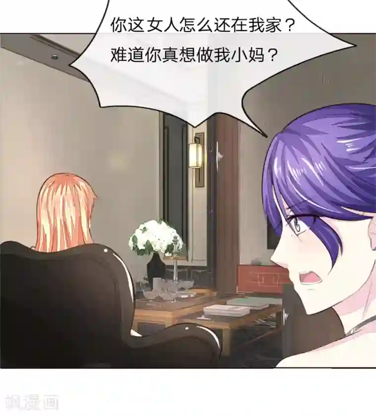 吸血鬼男神第224话 欺软怕硬暗施诡计