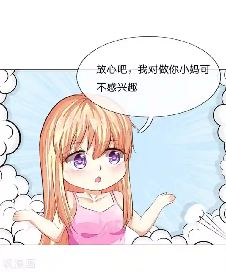 吸血鬼男神第224话 欺软怕硬暗施诡计