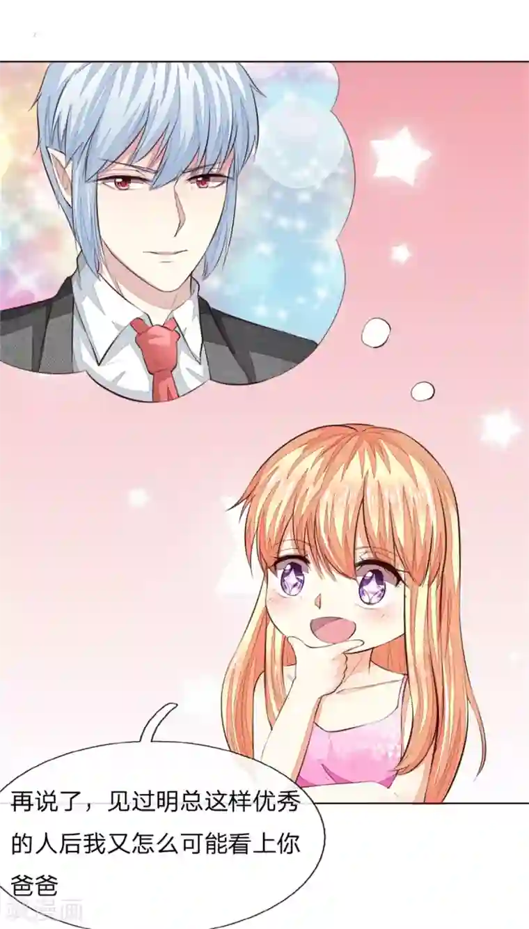 吸血鬼男神第224话 欺软怕硬暗施诡计