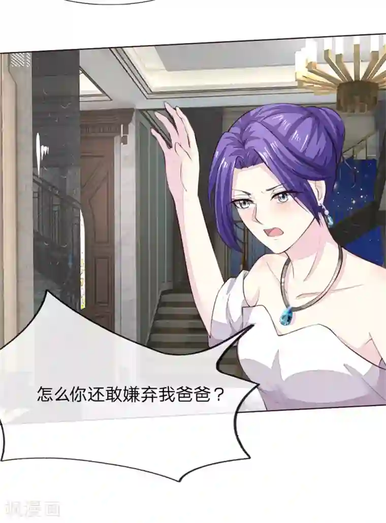 吸血鬼男神第224话 欺软怕硬暗施诡计