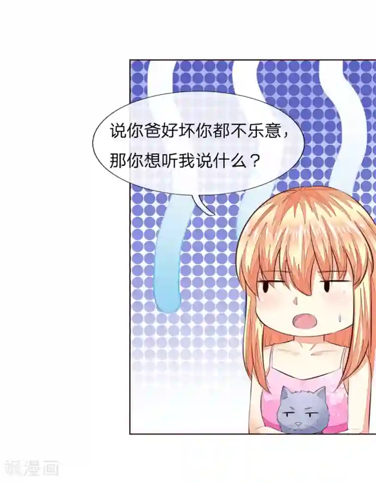 吸血鬼男神第224话 欺软怕硬暗施诡计