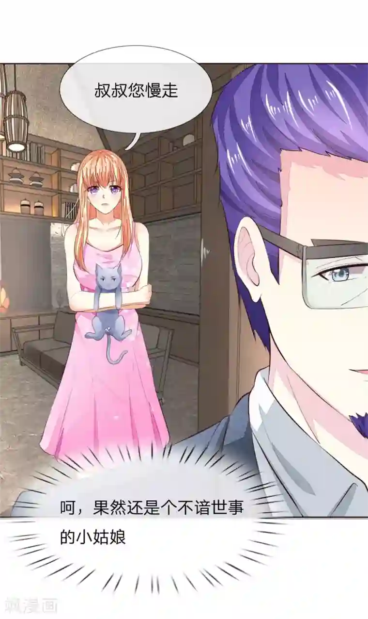 吸血鬼男神第224话 欺软怕硬暗施诡计