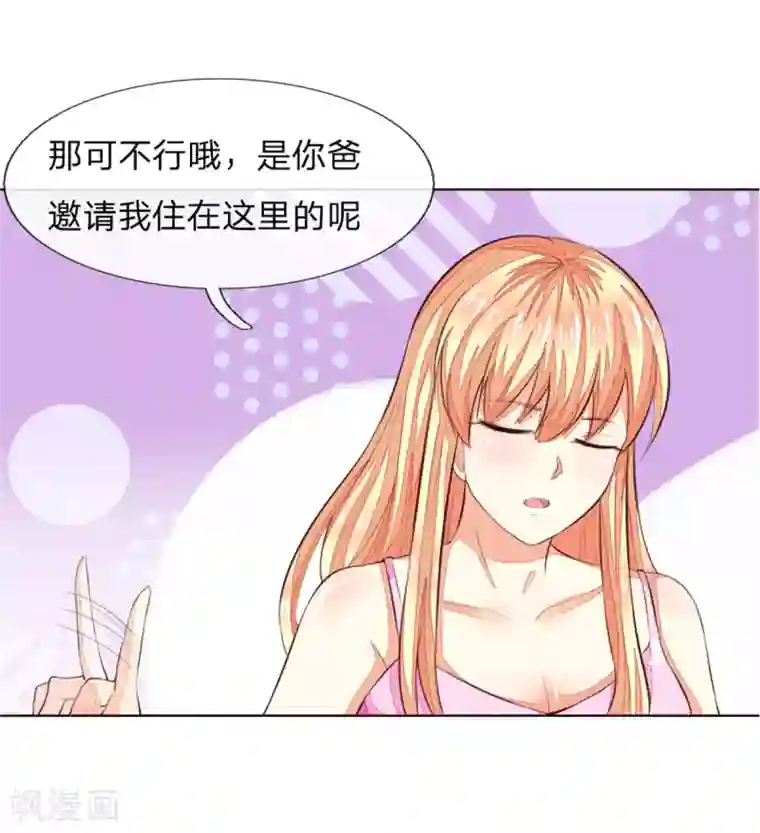 吸血鬼男神第224话 欺软怕硬暗施诡计