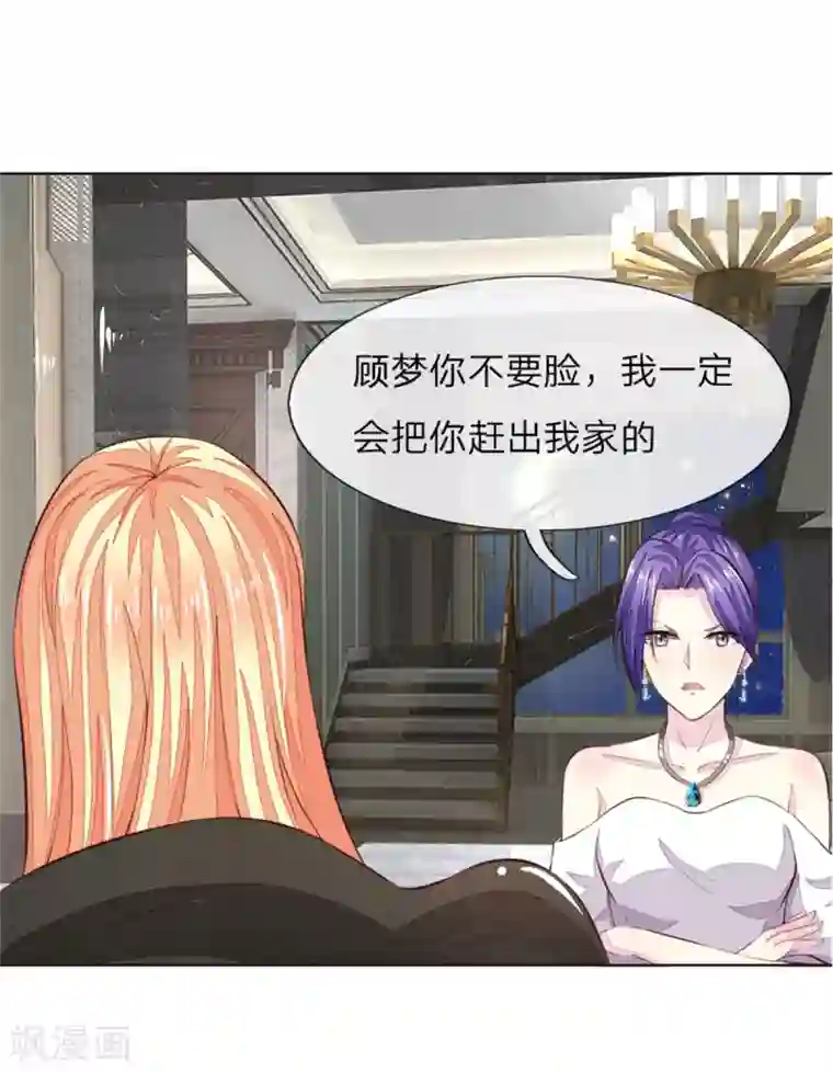 吸血鬼男神第224话 欺软怕硬暗施诡计