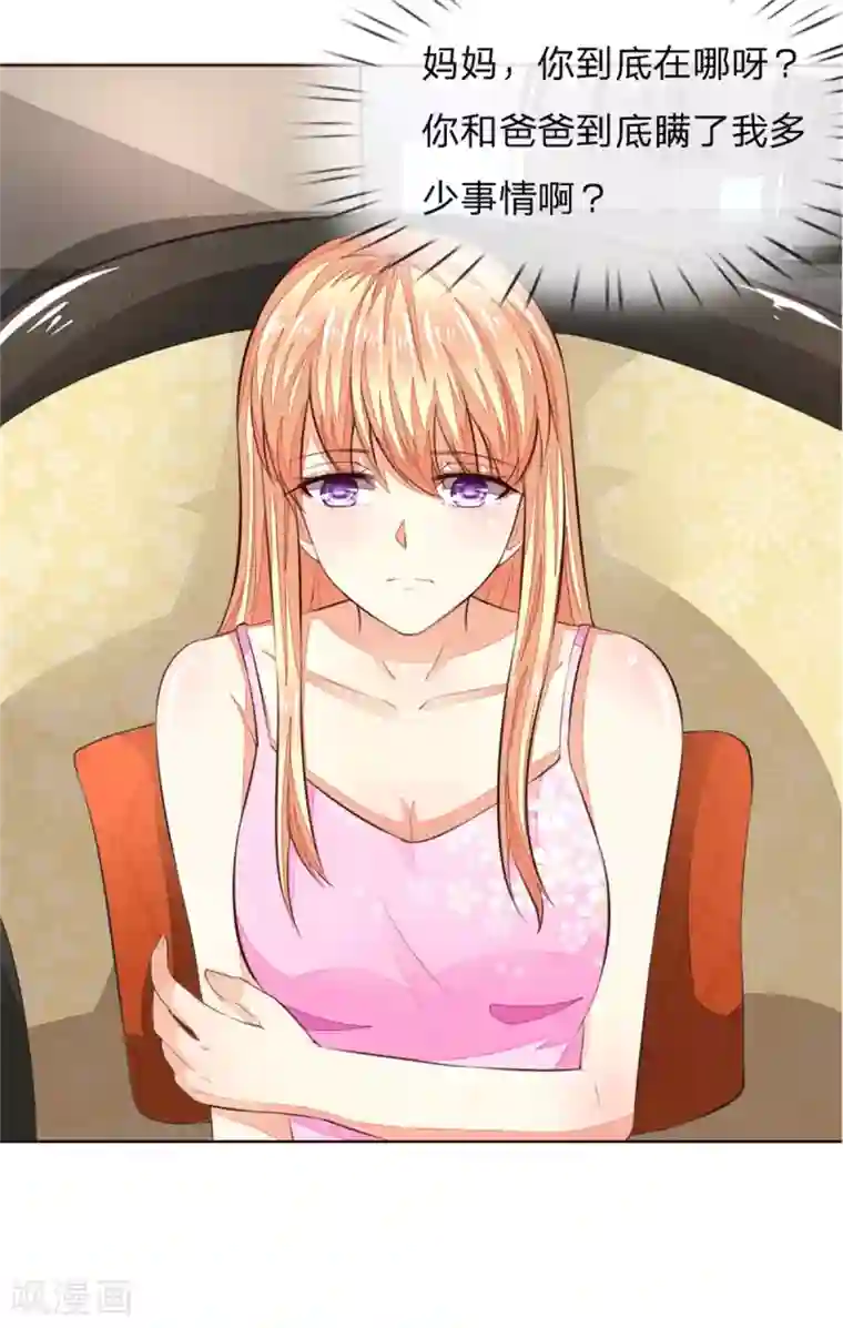 吸血鬼男神第224话 欺软怕硬暗施诡计