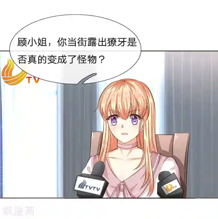 吸血鬼男神第225话 顺水推舟巧转是非