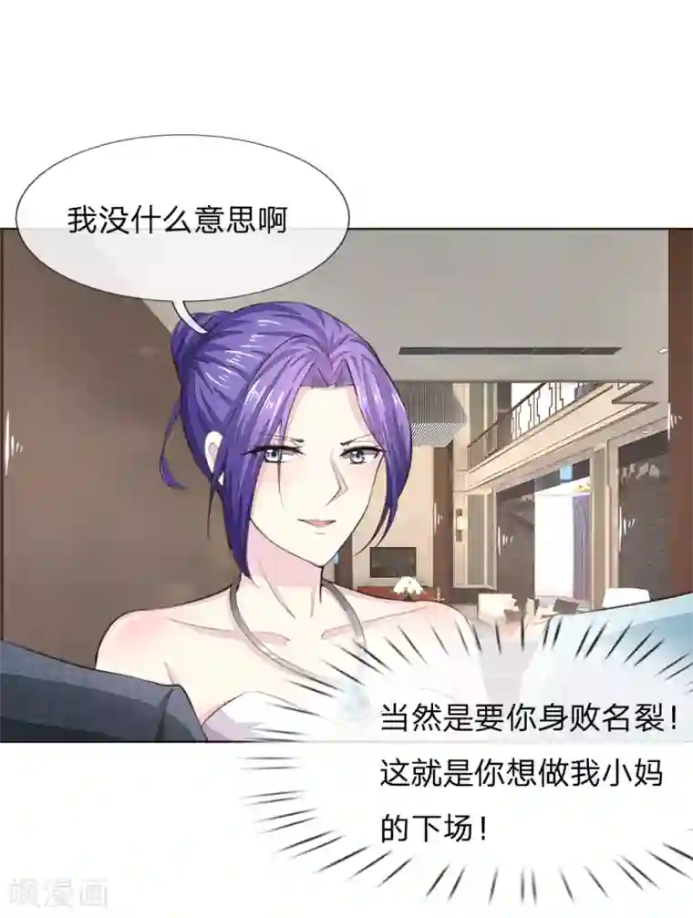 吸血鬼男神第225话 顺水推舟巧转是非