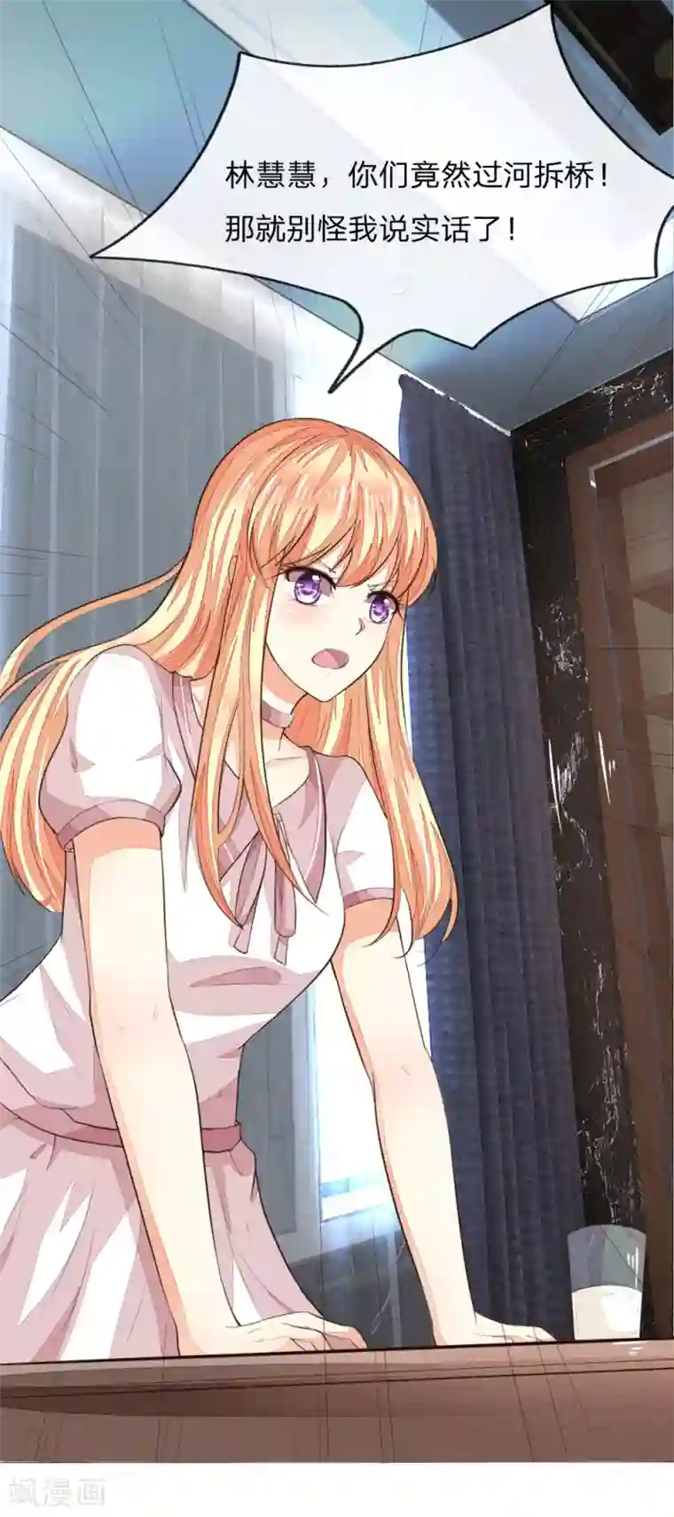 吸血鬼男神第225话 顺水推舟巧转是非