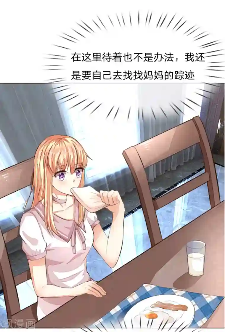 吸血鬼男神第225话 顺水推舟巧转是非