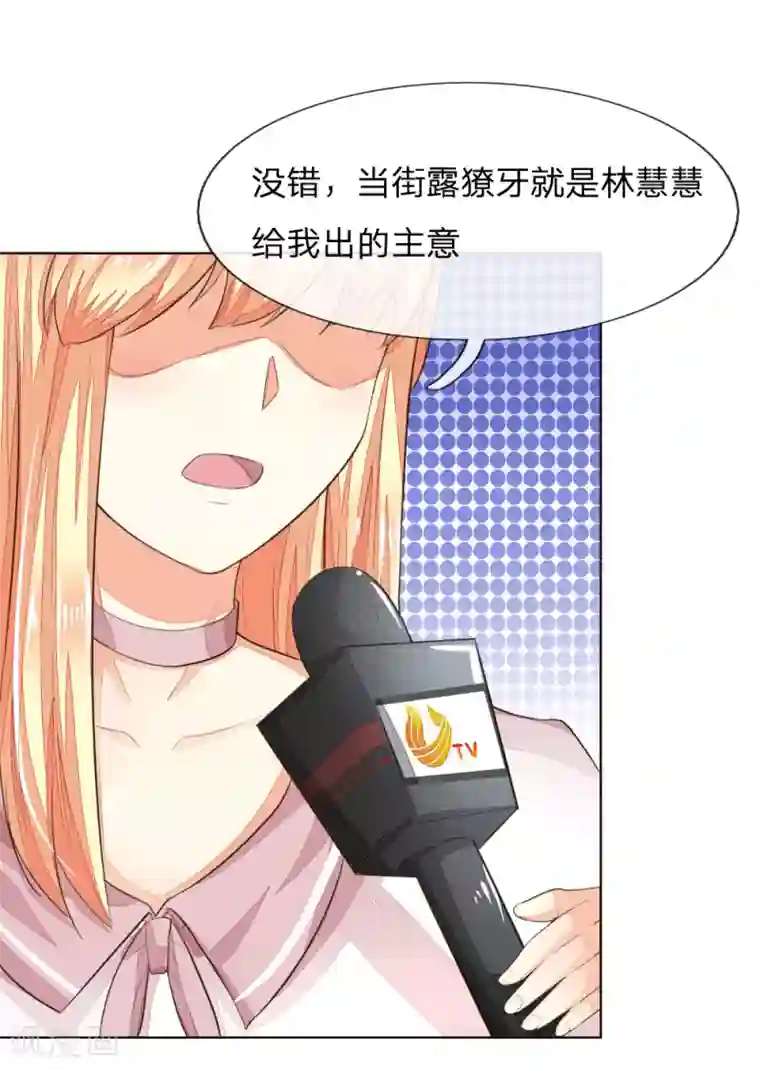 吸血鬼男神第225话 顺水推舟巧转是非