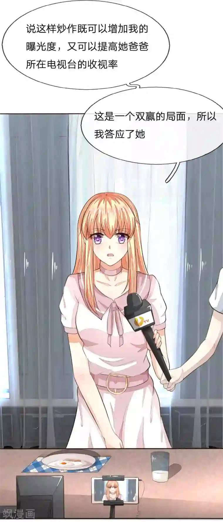 吸血鬼男神第225话 顺水推舟巧转是非