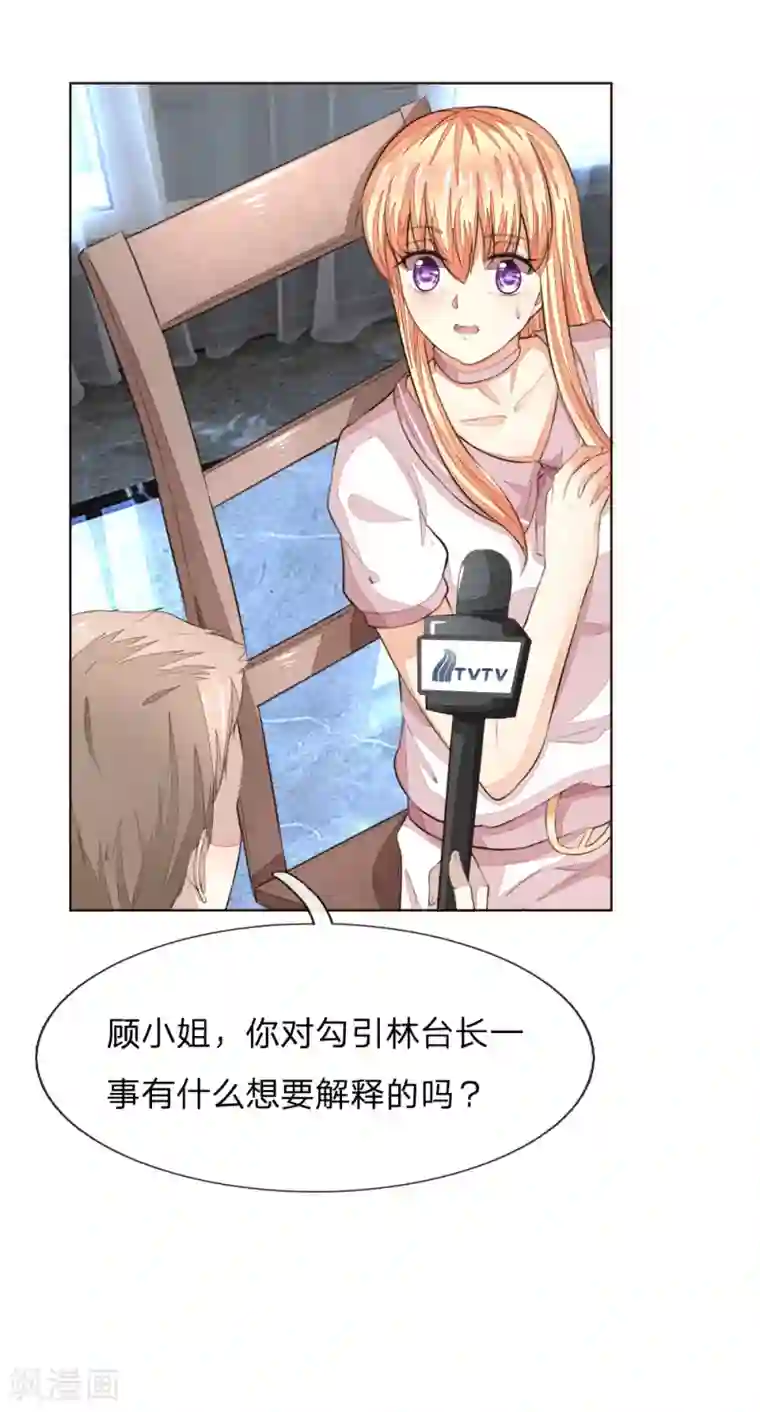 吸血鬼男神第225话 顺水推舟巧转是非