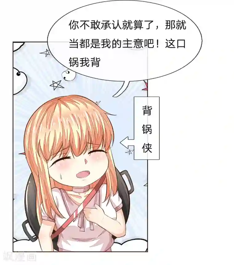 吸血鬼男神第226话 借你之手，还我清白！